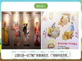 广州版七年级劳技下册 主题三《广府文化传承人》（第二课时）课件＋教案+素材