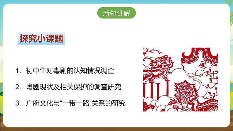 广州版七年级劳技下册 主题三《广府文化传承人》（第二课时）课件第6页