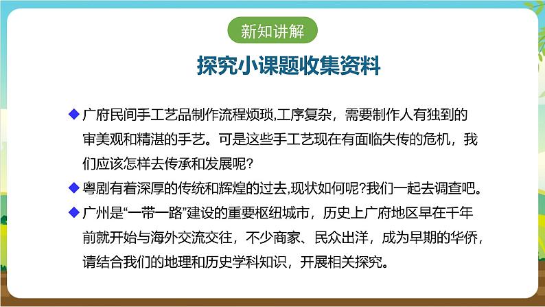 广州版七年级劳技下册 主题三《广府文化传承人》（第二课时）课件第7页