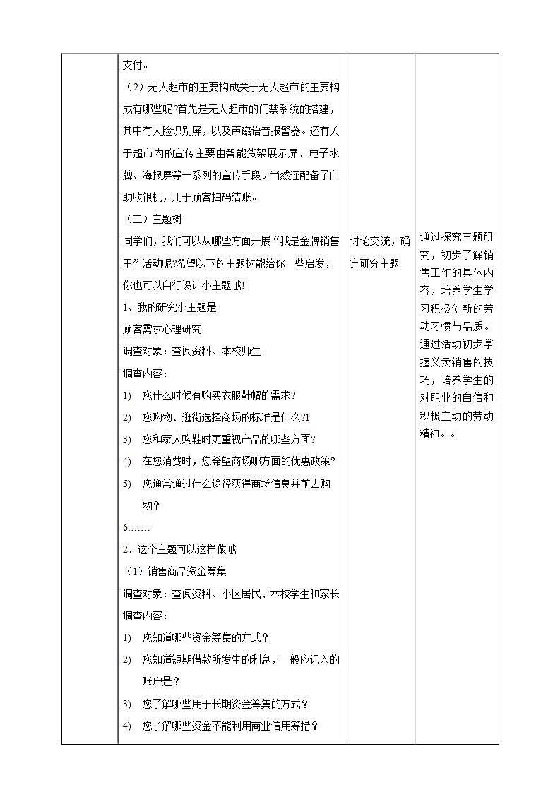 广州版七年级劳技下册 主题四《我是金牌销售王》（第一课时）教学设计第3页