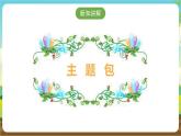 广州版七年级劳技下册 主题四《我是金牌销售王》（第一课时）课件＋教案