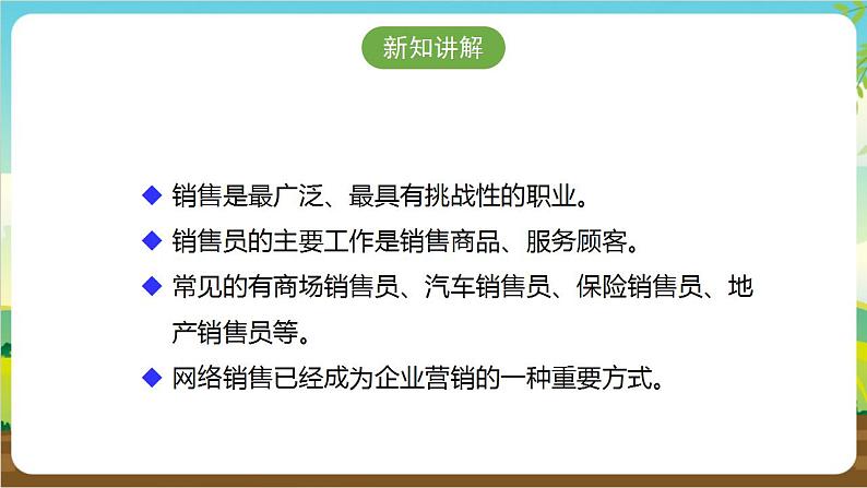 广州版七年级劳技下册 主题四《我是金牌销售王》（第一课时）课件第6页