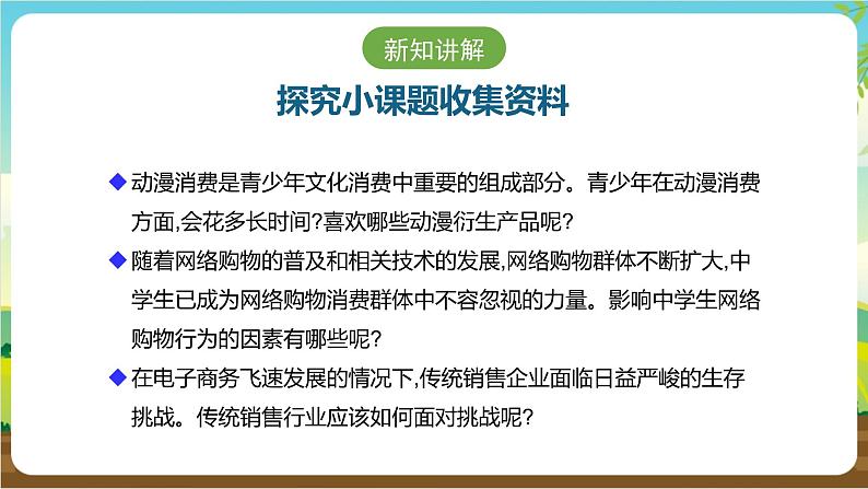 广州版七年级劳技下册 主题四《我是金牌销售王》（第二课时）课件第7页