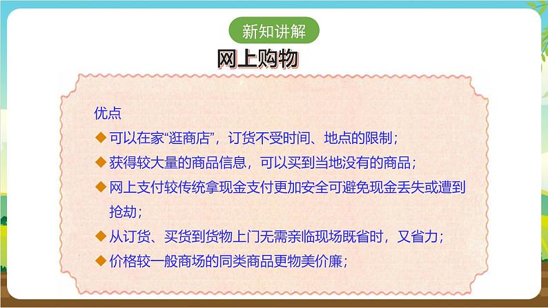 广州版七年级劳技下册 主题四《我是金牌销售王》（第二课时）课件第8页