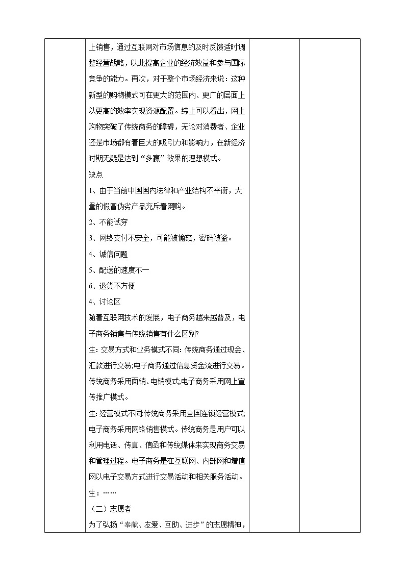 广州版七年级劳技下册 主题四《我是金牌销售王》（第二课时）教学设计第3页