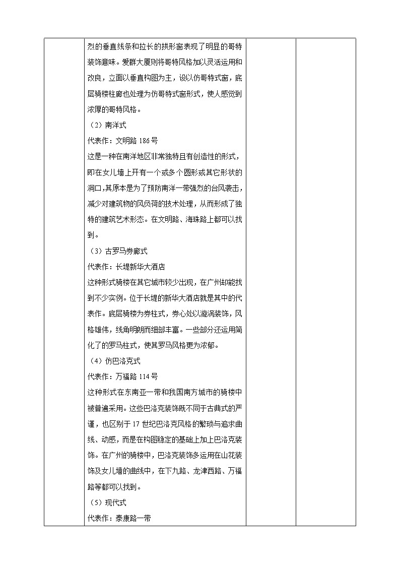 广州版七年级劳技下册 主题五《骑楼模型我制作》（第一课时）教学设计第3页