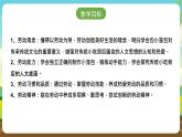浙教版七下劳动 项目一任务一《学做小笼包》课件+教案