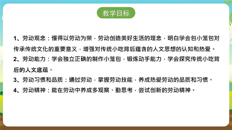 浙教版七下劳动 项目一任务一《学做小笼包》课件第2页