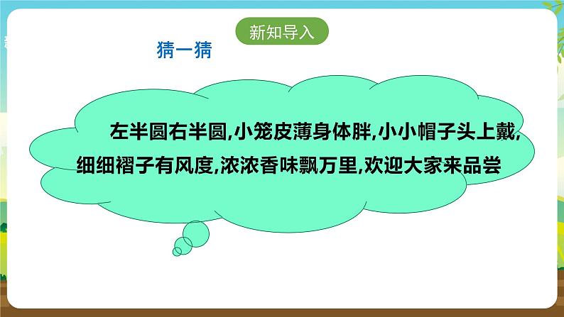 浙教版七下劳动 项目一任务一《学做小笼包》课件第3页