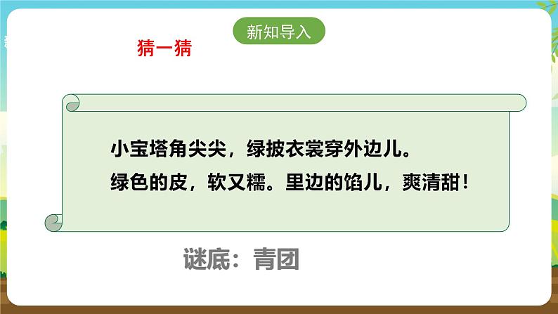 浙教版七下劳动 项目一任务二《学做青团》课件第3页