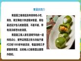 浙教版七下劳动 项目一任务二《学做青团》课件+教案