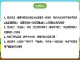 浙教版七下劳动 项目一任务三《学包粽子》课件+教案