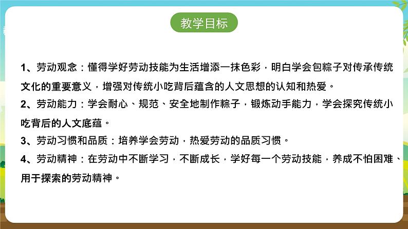 浙教版七下劳动 项目一任务三《学包粽子》课件第2页