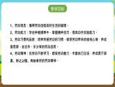 浙教版七下劳动 项目二任务一《花卉的播种繁殖》课件+教案