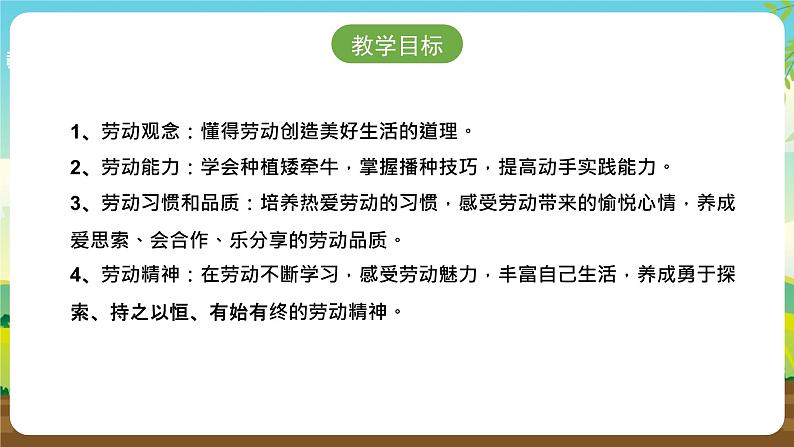 浙教版七下劳动 项目二任务一《花卉的播种繁殖》课件第2页