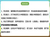 浙教版七下劳动 项目二任务二《花卉的分株繁殖》课件+教案