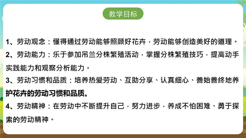 浙教版七下劳动 项目二任务二《花卉的分株繁殖》课件第2页