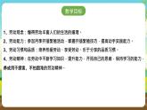 浙教版七下劳动 项目二任务三《花卉的扦插繁殖》课件+教案