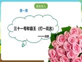 浙教版七下劳动 项目二任务三《花卉的扦插繁殖》课件+教案