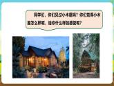 浙教版七下劳动 项目三任务一《探究小木屋》课件+教案