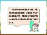 浙教版七下劳动 项目三任务二《小木屋的设计》课件+教案