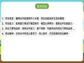 浙教版七下劳动 项目三任务三《小木屋的制作与优化》课件+教案
