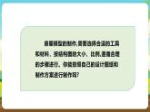 浙教版七下劳动 项目三任务三《小木屋的制作与优化》课件+教案