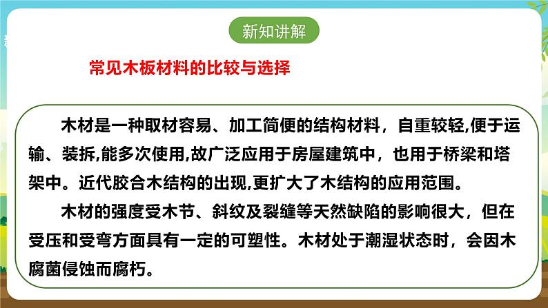 浙教版七下劳动 项目三任务三《小木屋的制作与优化》课件第6页