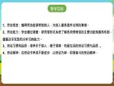 浙教版七下劳动 项目四任务一《博物馆内服务多》课件+教案