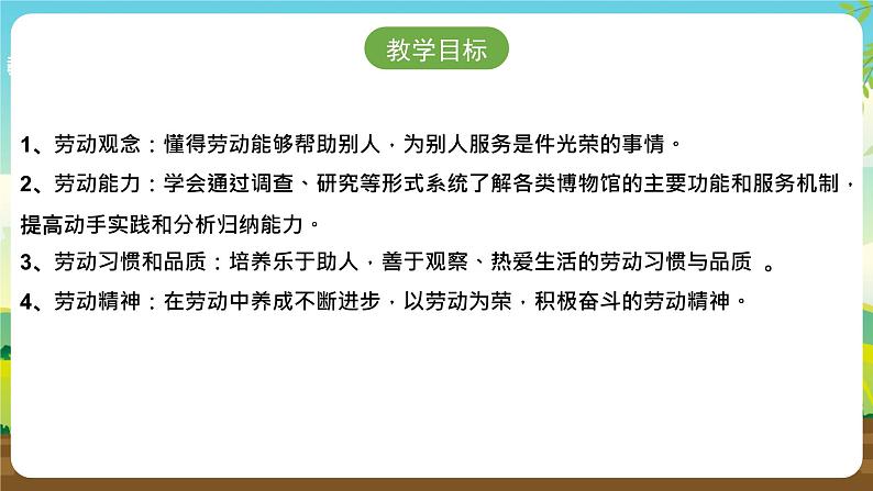 浙教版七下劳动 项目四任务一《博物馆内服务多》课件第2页