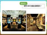 浙教版七下劳动 项目四任务一《博物馆内服务多》课件+教案