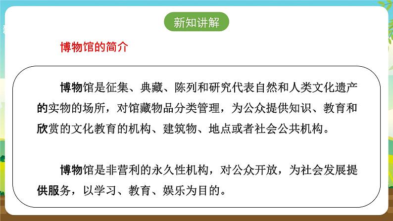 浙教版七下劳动 项目四任务一《博物馆内服务多》课件第5页