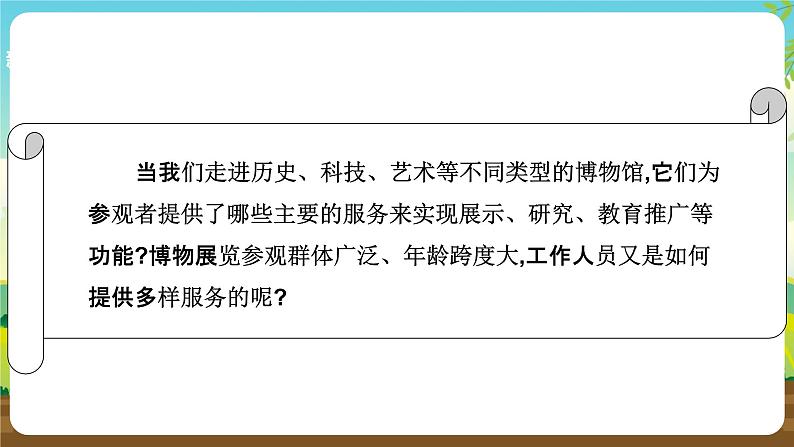 浙教版七下劳动 项目四任务一《博物馆内服务多》课件第6页