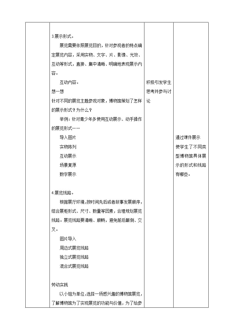 浙教版七下劳动 项目四任务二《展览服务需策划》教案第3页