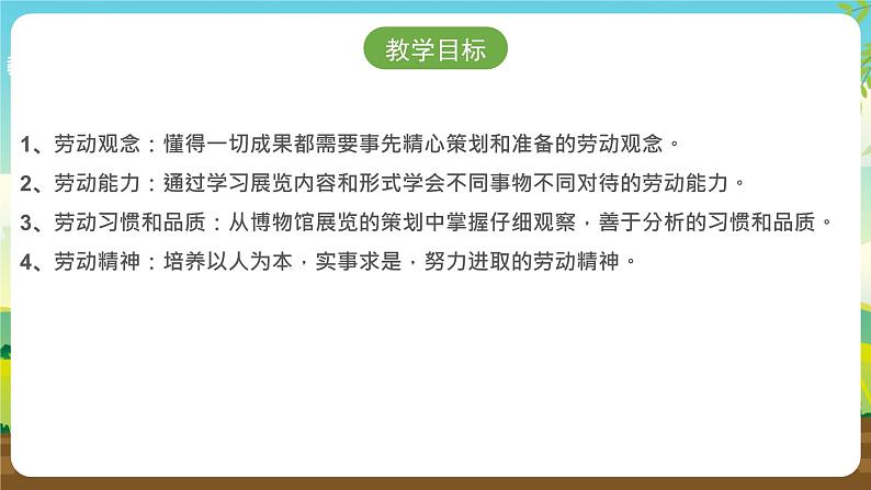 浙教版七下劳动 项目四任务二《展览服务需策划》课件第2页