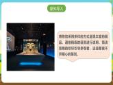 浙教版七下劳动 项目四任务二《展览服务需策划》课件+教案