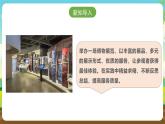 浙教版七下劳动 项目四任务三《举办博物展览》课件+教案