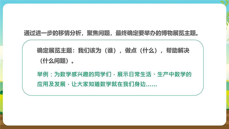 浙教版七下劳动 项目四任务三《举办博物展览》课件第6页