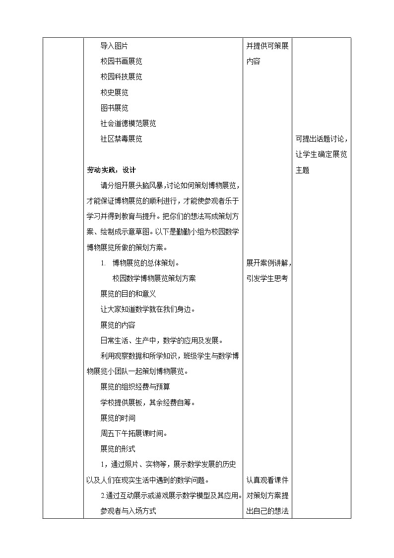 浙教版七下劳动 项目四任务三《举办博物展览》教案第2页