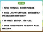 浙教版八下劳技 项目一任务一《家宴菜单设计》课件+教案