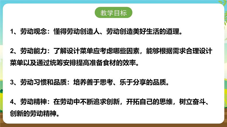 浙教版八下劳技 项目一任务一《家宴菜单设计》课件第2页