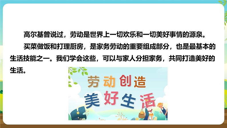 浙教版八下劳技 项目一任务一《家宴菜单设计》课件第4页