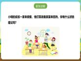浙教版八下劳技 项目一任务一《家宴菜单设计》课件+教案
