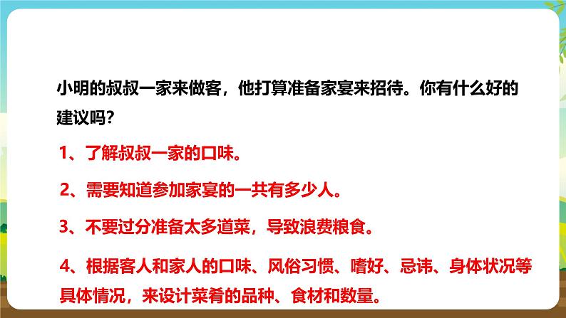 浙教版八下劳技 项目一任务一《家宴菜单设计》课件第6页