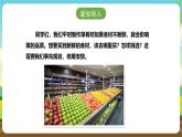 浙教版八下劳技 项目一任务二《超市、菜场购物》课件+教案