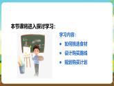 浙教版八下劳技 项目一任务二《超市、菜场购物》课件+教案