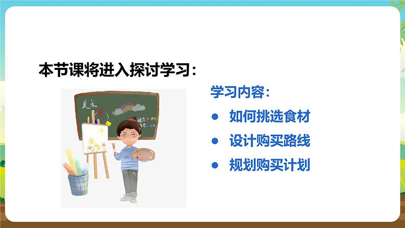 浙教版八下劳技 项目一任务二《超市、菜场购物》课件第4页