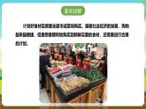 浙教版八下劳技 项目一任务二《超市、菜场购物》课件+教案