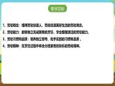 浙教版八下劳技 项目一任务三《家乡风味菜肴制作》课件+教案