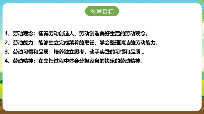 浙教版八下劳技 项目一任务三《家乡风味菜肴制作》课件第2页